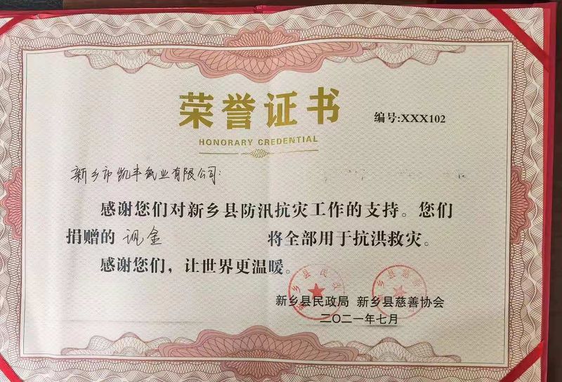 灾难无情人间有情-新乡草莓视频在线观看视频纸业资助新乡县慈善协会捐款